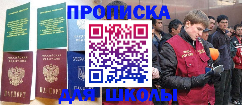 прописка 2025 в Усолье-Сибирском