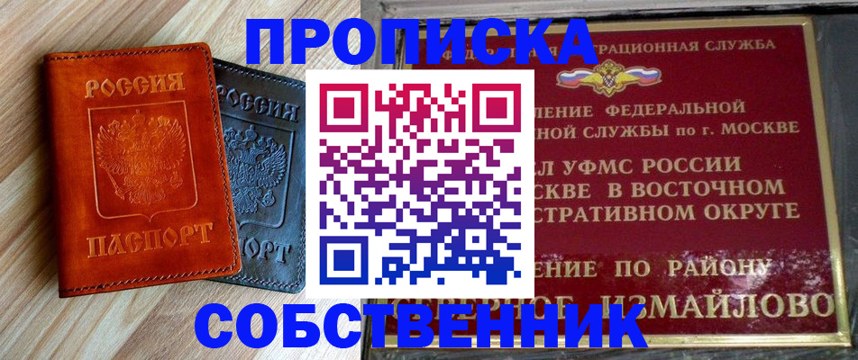 прописка регистрация в Усолье-Сибирском